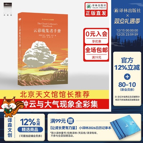 天际线云彩收集者手册译林直发