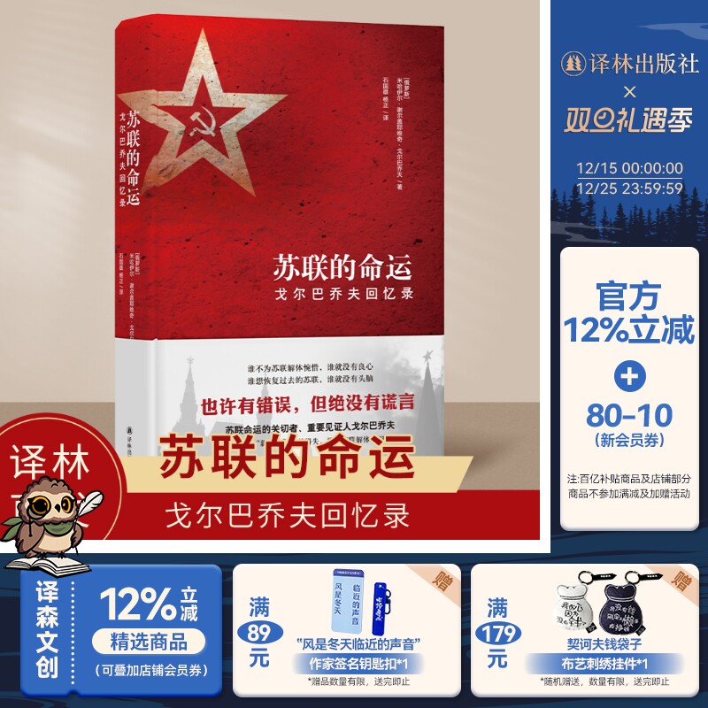 苏联的命运戈尔巴乔夫回忆录