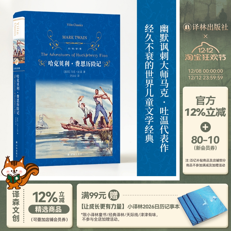 经典译林：哈克贝利·费恩历险记
