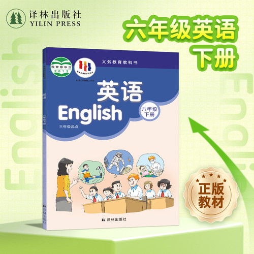 译林英语课本（6年级下册）