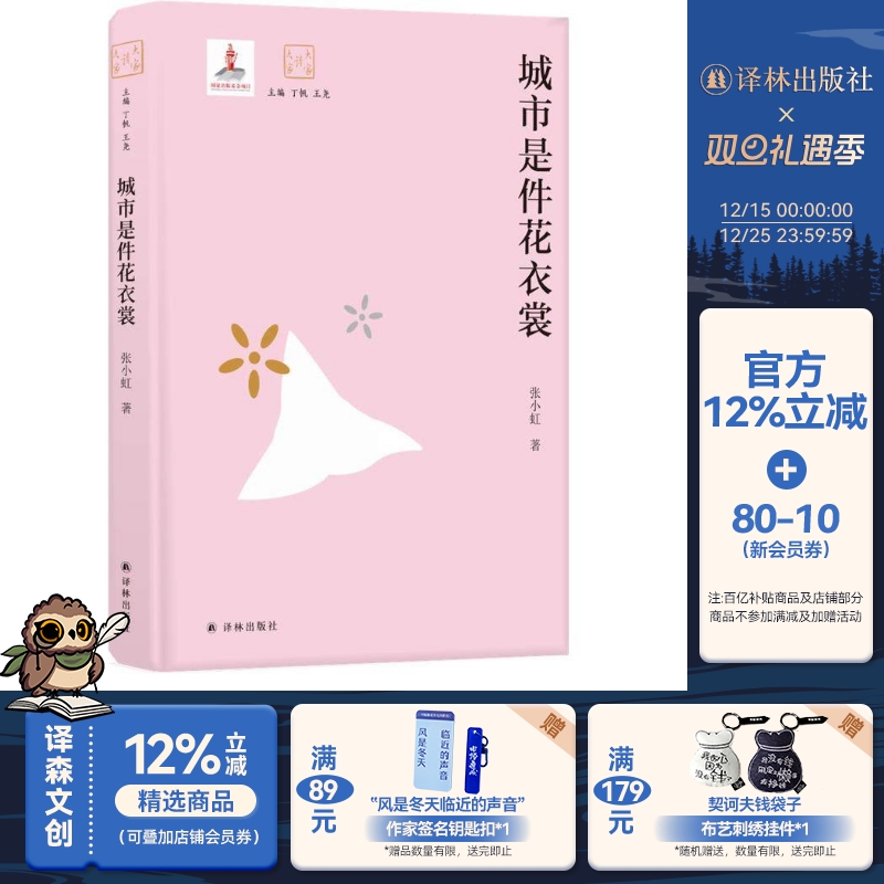 大家城市花衣裳译林出版社