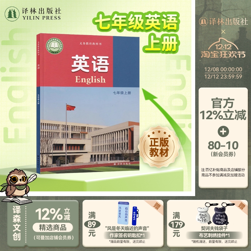 英语7年级上册译林出版社正版