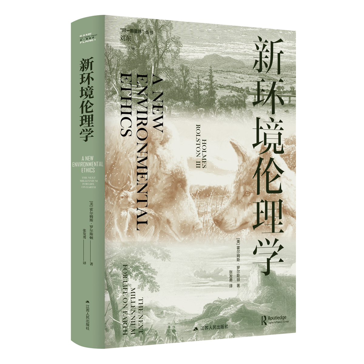 同一颗星球丛书系列（多本可选）新环境伦理学/另类享乐主义/城市卫生史/水下巴黎/卡特里娜/水悖论/英国乌类史等 江苏人民出版社