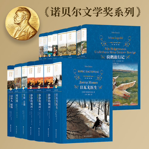 诺贝尔文学奖书单集合