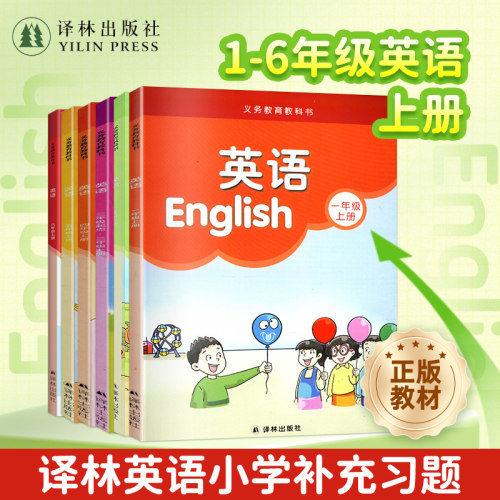 译林小学英语补充习题 一二三四五六年级上册下册 配套英语补充习题教材教辅 不含音频 全新正版直发译林出版社旗舰店
