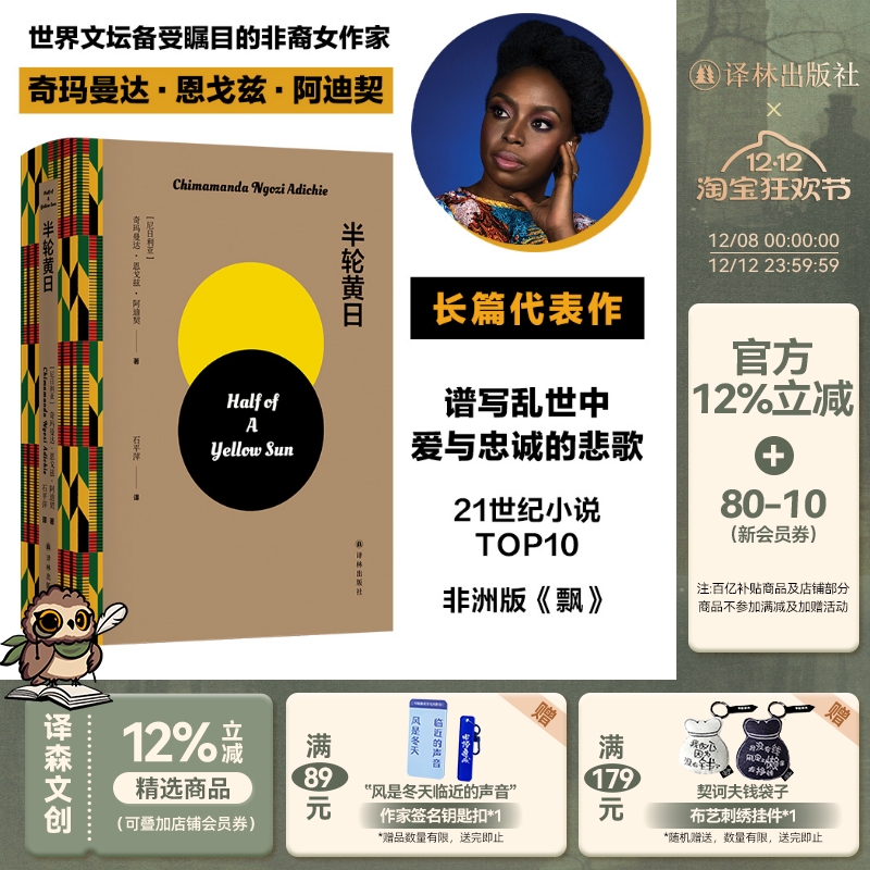 译林出版社阿迪契半轮黄日