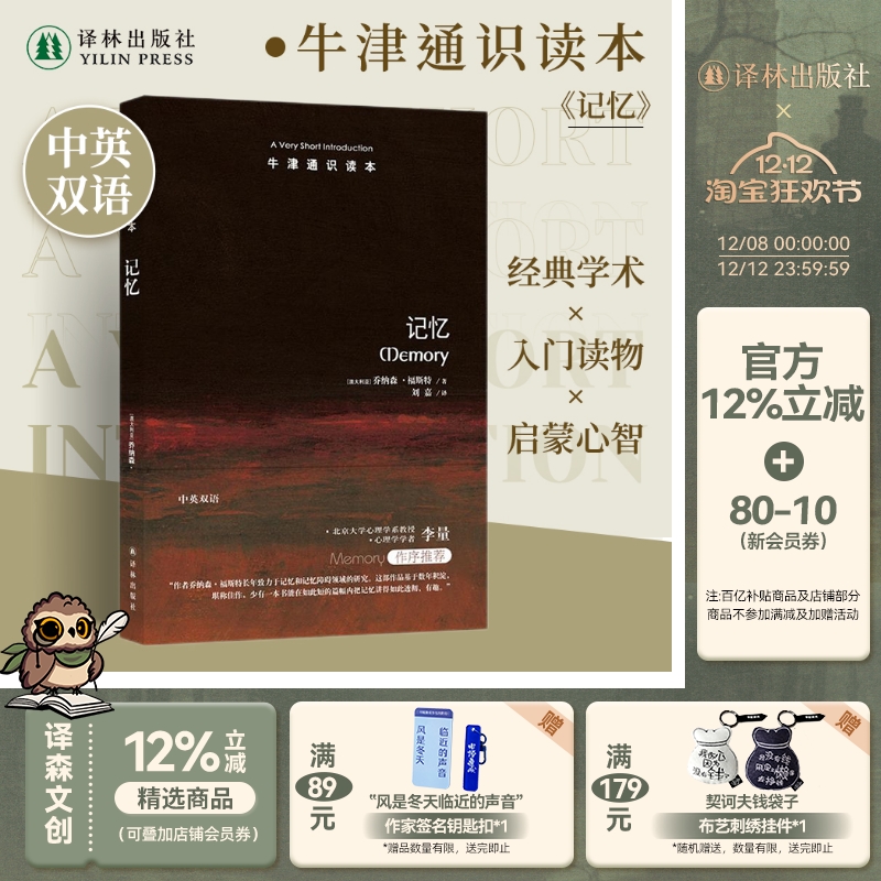 牛津通识读本记忆中英双语