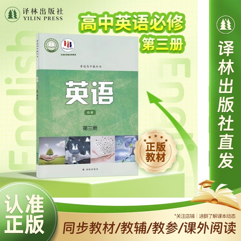 英语课本（高中必修第三册）普通高中教科书课本教科书教材 译林出版社官方正版直发,书籍/杂志/报纸,中学教材,淘宝优惠券,粉丝福利购,淘宝优惠卷