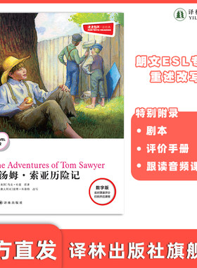 津津有味汤姆索亚历险记