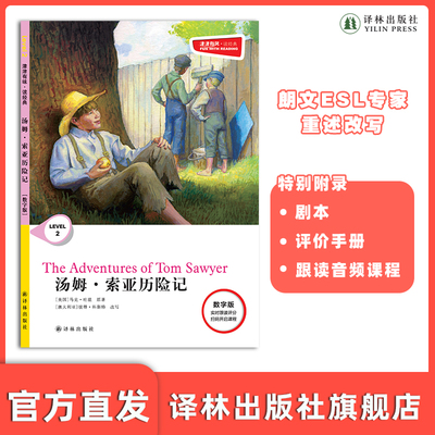津津有味汤姆索亚历险记