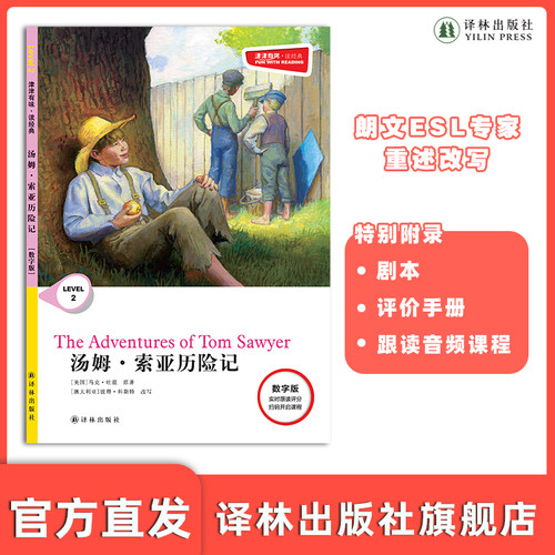 津津有味汤姆索亚历险记
