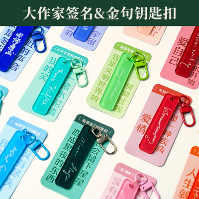 译森文创作家签名亚克力钥匙扣