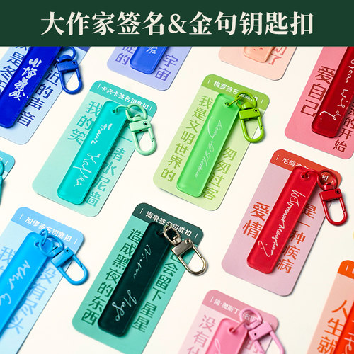 译森文创作家签名亚克力钥匙扣