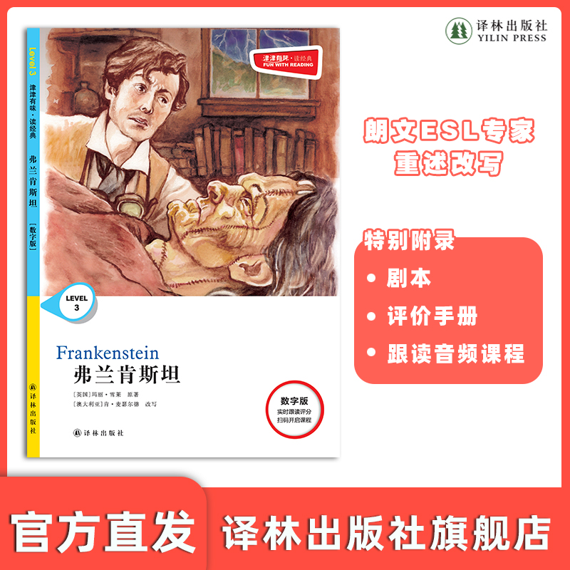 译林出版社弗兰肯斯坦