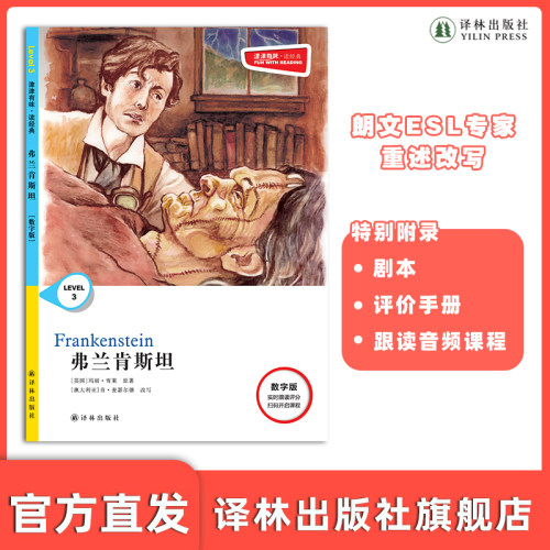 译林出版社弗兰肯斯坦