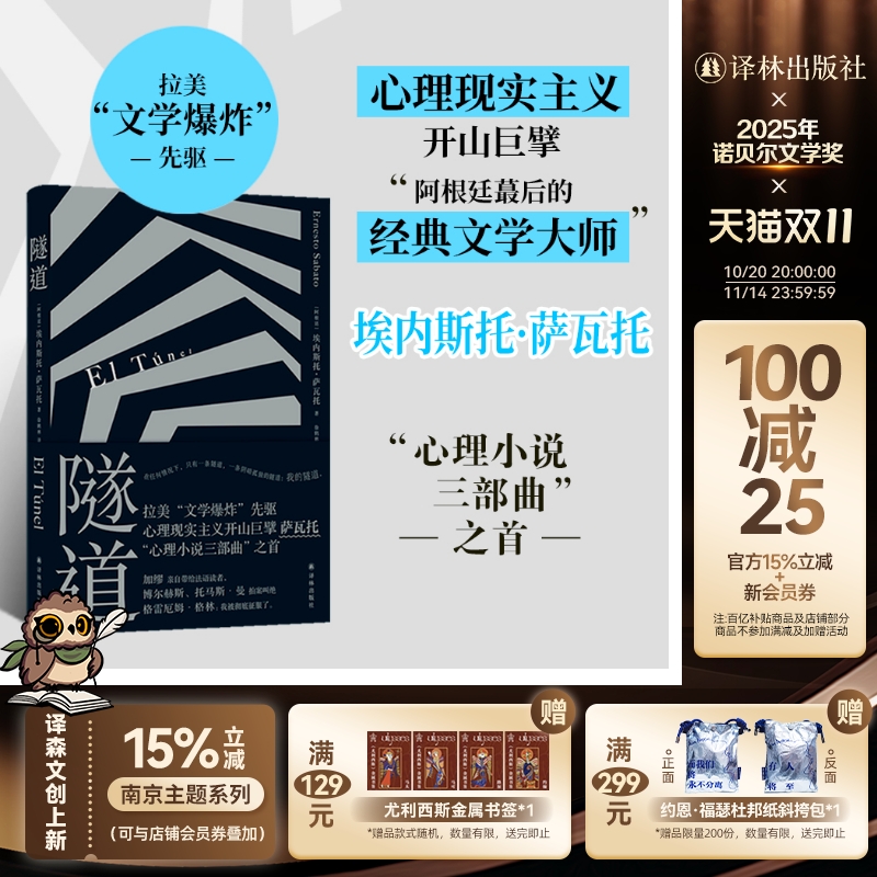 隧道译林出版社长篇小说正版