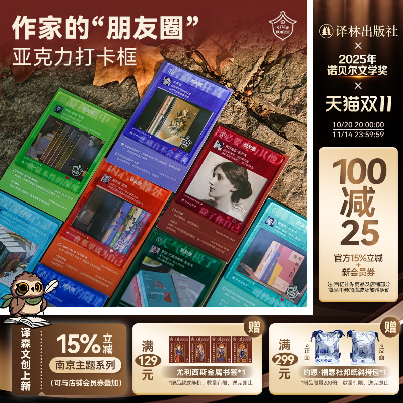 译森文创作家文集亚克力透卡