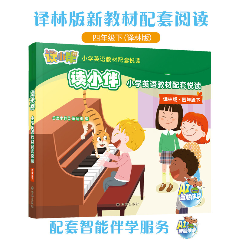“读小伴”小学英语教材配套悦读 四年级下学期 适配译林版小学英语4年级新教材教材编写团队 国际知名童书团队共同研发 正版直发,书籍/杂志/报纸,小学教材,淘宝优惠券,粉丝福利购,淘宝优惠卷
