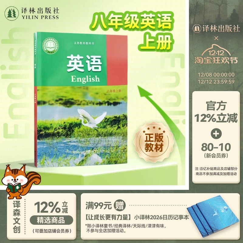 英语教材8年级上册译林版