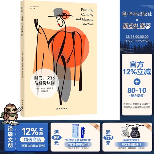 译林出版社时尚文化与身份认同