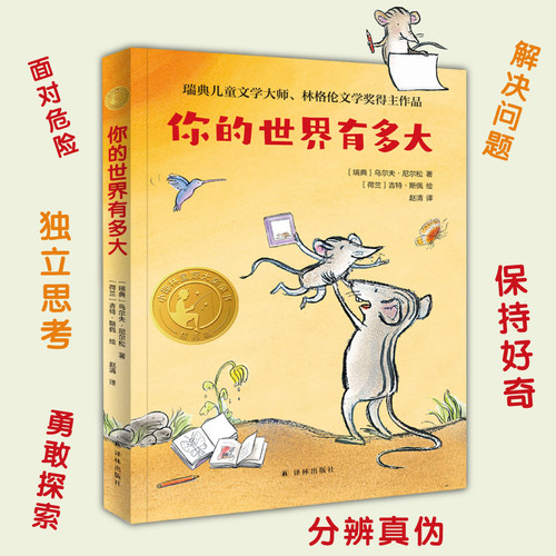 你的世界有多大国际大奖童书