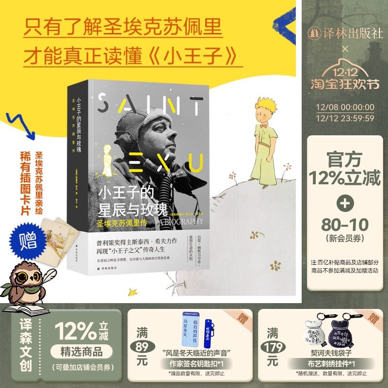 小王子的星辰与玫瑰：圣埃克苏佩里传（入围1995年普利策奖终选名单，再现《小王子》之父圣埃克苏佩里的文学生涯全貌）