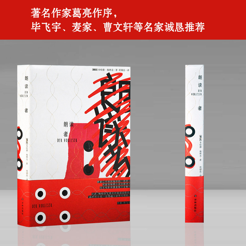 朗读者（凿破我们心中冰封海洋的一把斧子；登上《纽约时报》畅销榜冠军的非英语小说；凯特·温丝莱特主演同名电影荣膺奥斯卡）