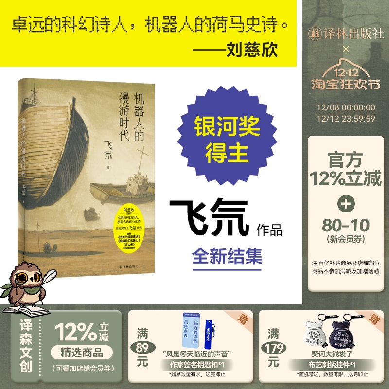 机器人的漫游时代银河奖得主飞氘