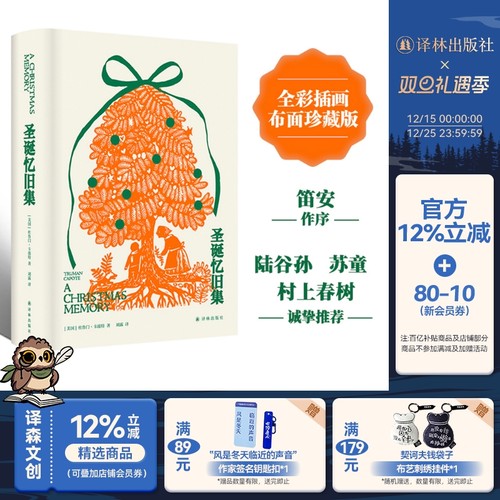 圣诞忆旧集全彩插画布面珍藏版