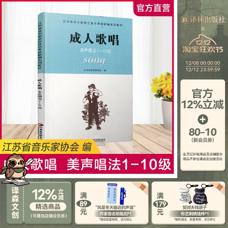 【江苏凤凰教育出版社】成人歌唱 美声唱法1-10级 江苏省音乐家协会音乐考级新编