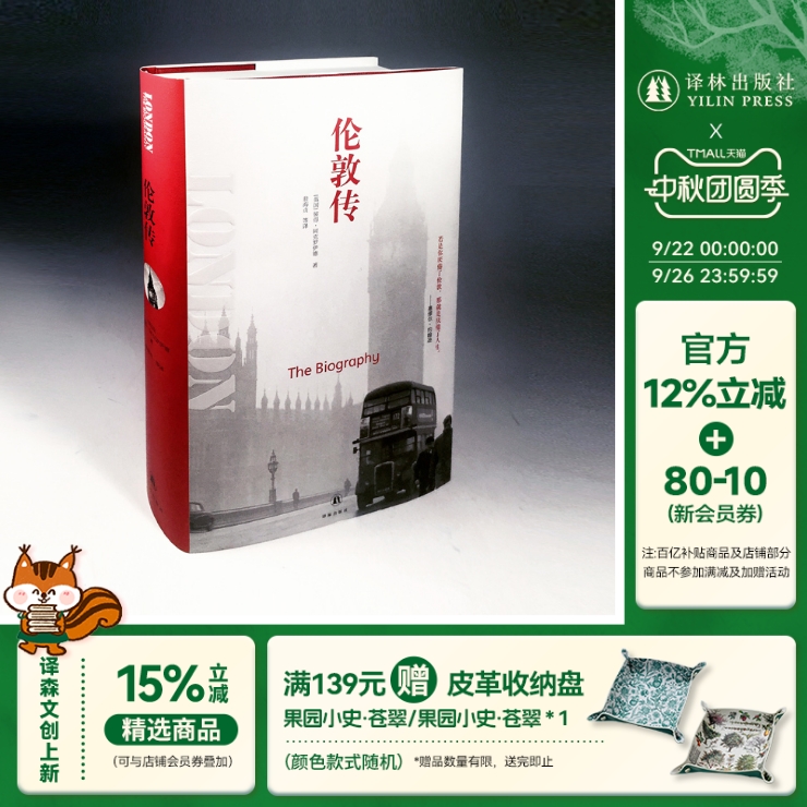 展开伦敦两千年的历史画卷