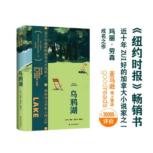 乌鸦湖《纽约时报》畅销书译林出