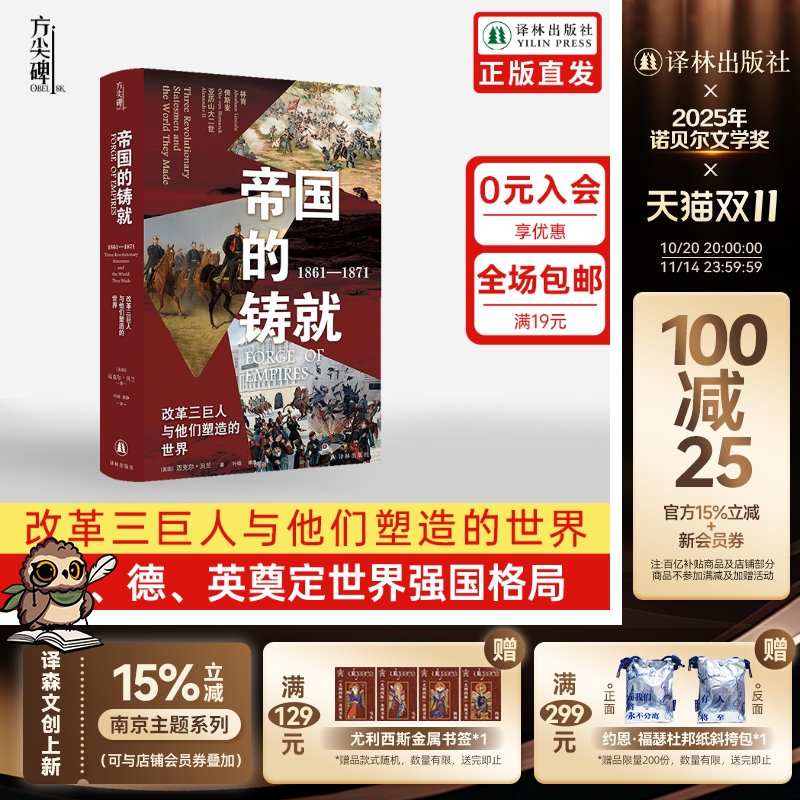 译林帝国的铸就解析世界格局