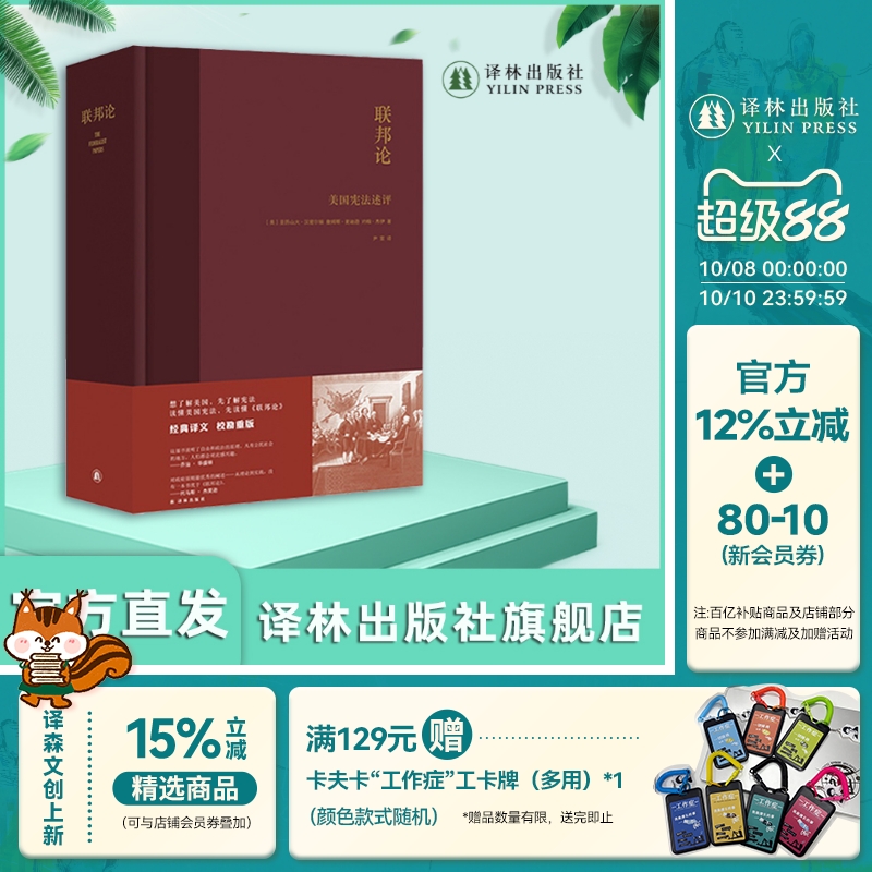 联邦论：美国宪法述评