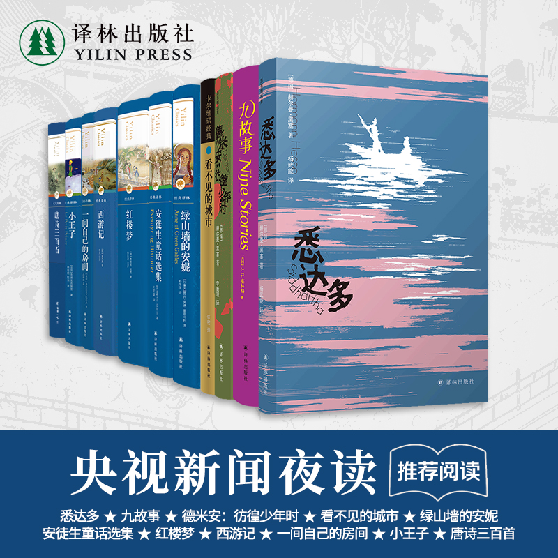 新闻夜读推荐阅读书目