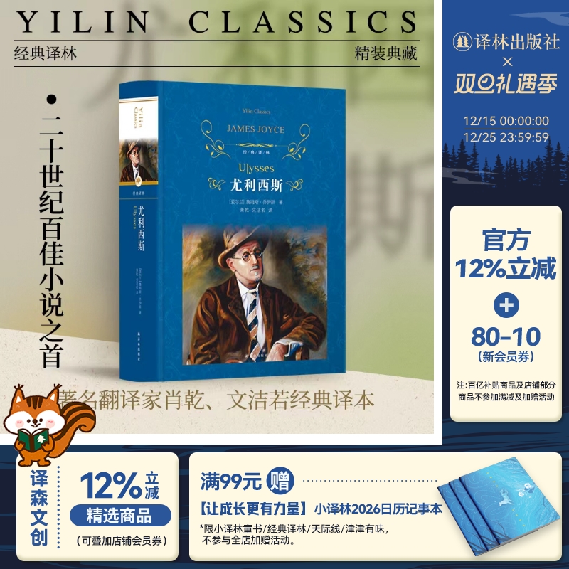 经典译林尤利西斯精装