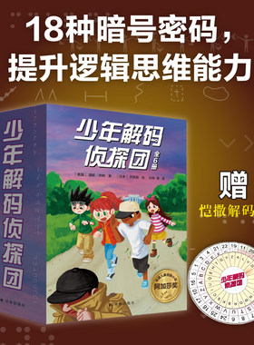 译林少年解码侦探团儿童解谜