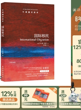 牛津通识读本 国际移民（中英双语）(全球人口流动报告 英汉双语 International Migration: A Very Short Introduction)