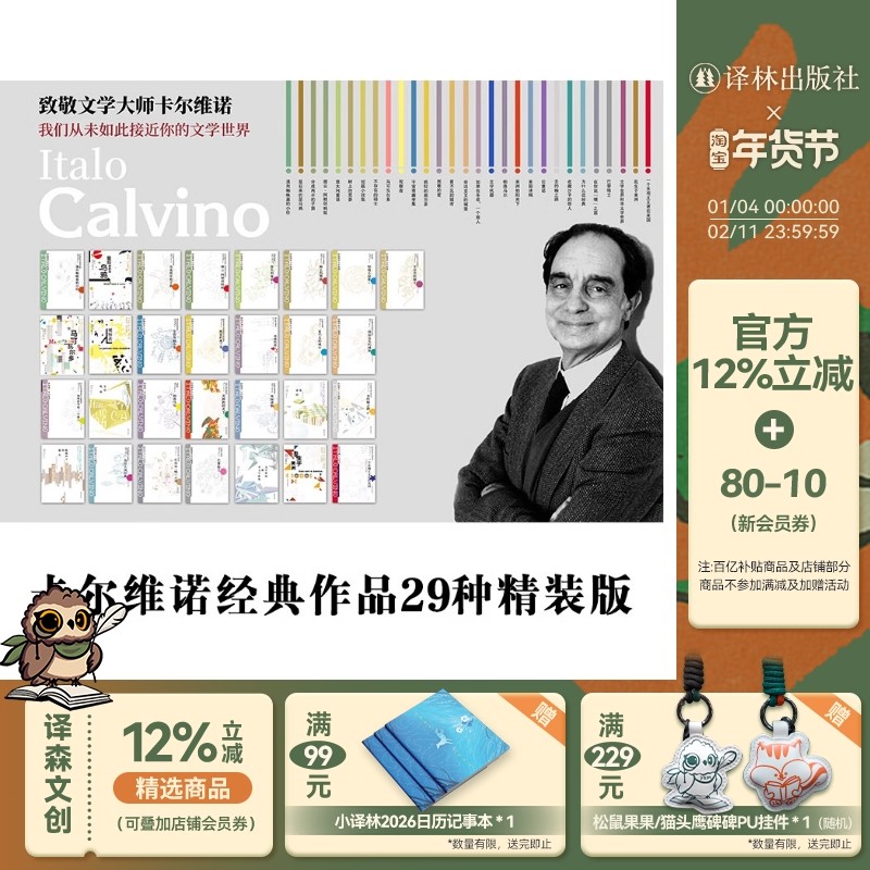 卡尔维诺经典套装系列29种（单本可选）寓言式奇幻文学大师马可瓦尔多树上的男爵分成两半的子爵为什么读经典文学小说高分推荐书单,书籍/杂志/报纸,自由组合套装,淘宝优惠券,粉丝福利购,淘宝优惠卷