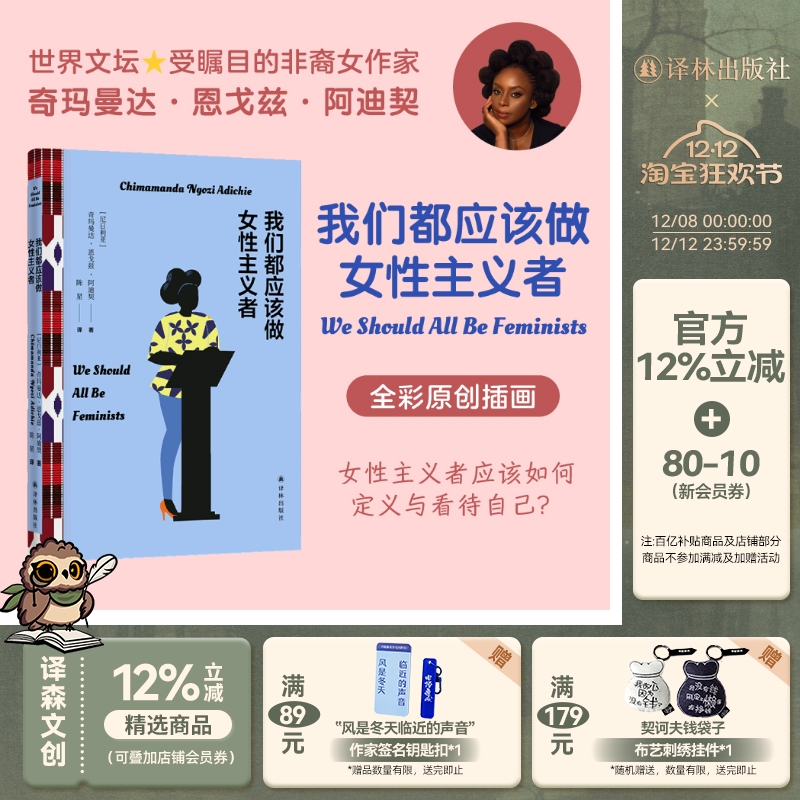 阿迪契作品：我们都应该做女性主义者 打破性别刻板印象女性主义女权性别平等碧昂丝单曲致敬 畅销全球高分推荐 译林正版