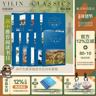 高中推荐阅读书目：彷徨/老人与海/茶馆/边城/三国演义/大卫•科波菲尔/呐喊/经典常谈（单本可选）世界名著阅读正版直发