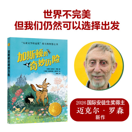 加斯顿的奇妙历险小译林