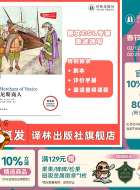 威尼斯商人 津津有味•读经典 （数字版）朗文ESL专家重述改写世界文学经典 原版彩绘英文阅读丛书