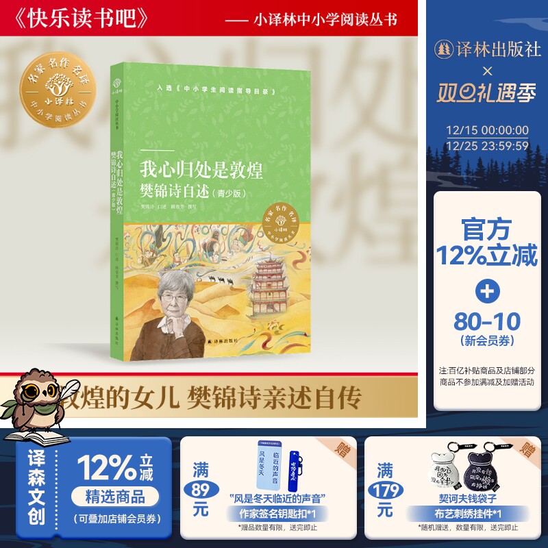 我心归处是敦煌樊锦诗自述青少版