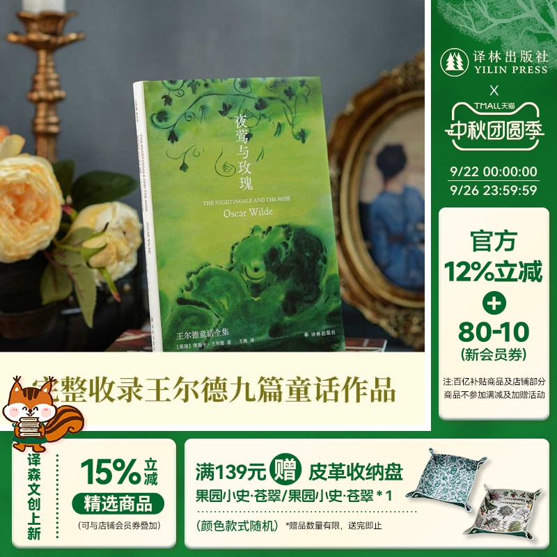 夜莺玫瑰王尔德童话全集