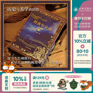 【方尖碑特装】苏美尔文明 拱玉书著 含作者亲签限量编号本赠文创胶片明信片书签历史考古学古代文明源头科普艺术科技法律欧亚大陆