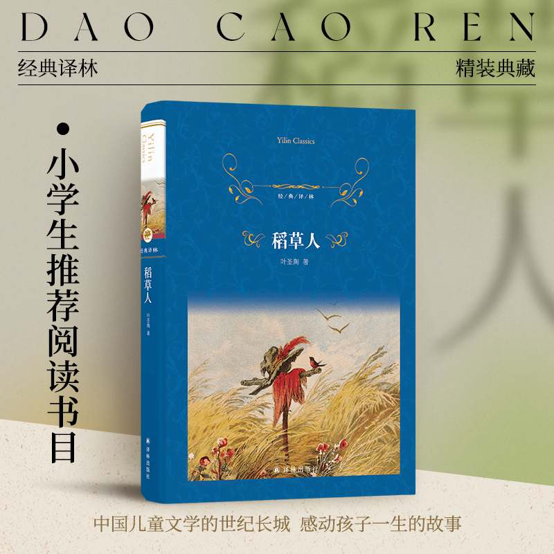 稻草人收录郑振铎先生序言