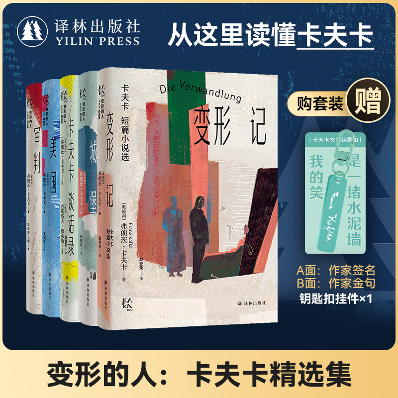 译林出版社卡夫卡去世百年纪念版