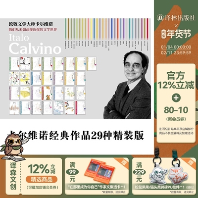 卡尔维诺经典作品27种任选精装版