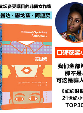 译林出版社阿迪契美国佬